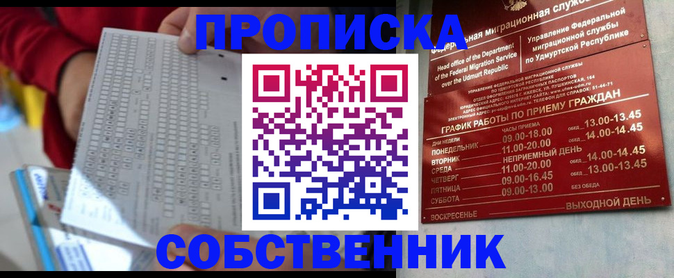 прописка 2025 в Стерлитамаке