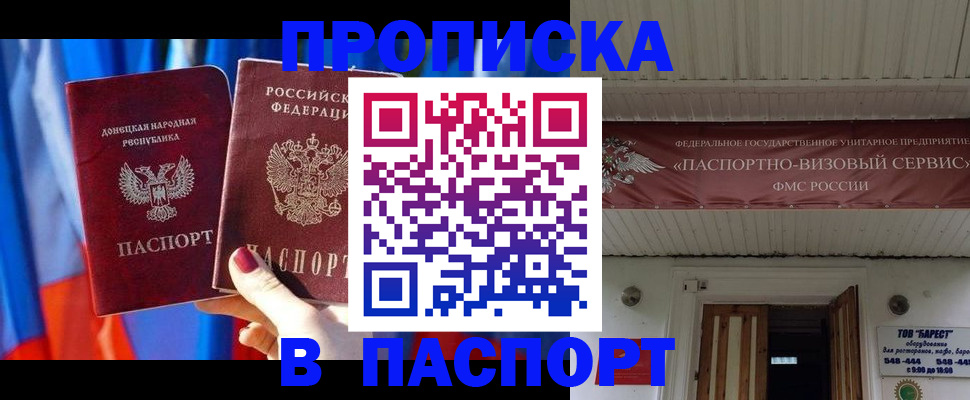 прописка гарантия в Стерлитамаке