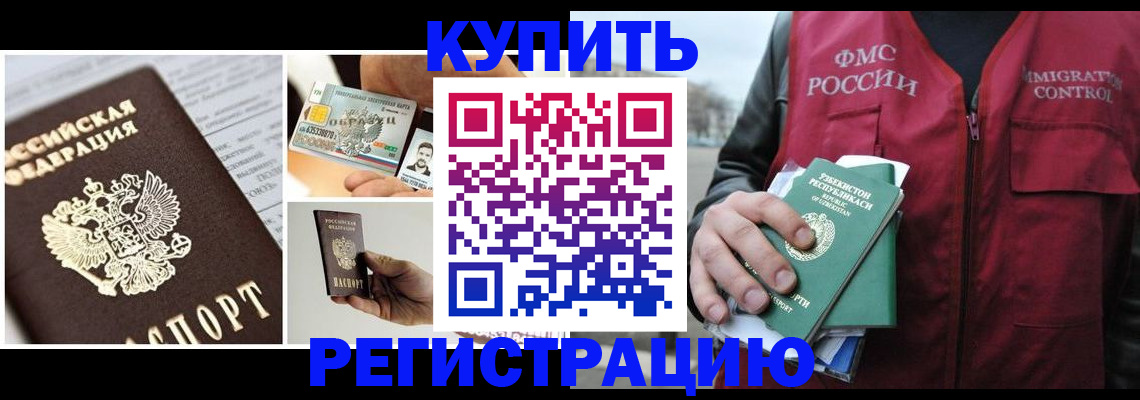 временная регистрация недорого в Стерлитамаке
