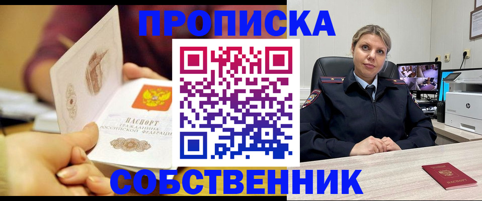 временная регистрация в Стерлитамаке
