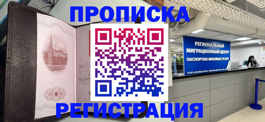 где прописаться в Стерлитамаке