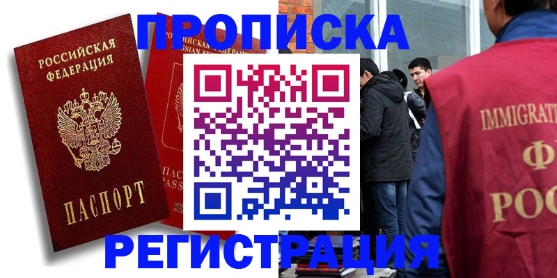 где прописаться в Стерлитамаке
