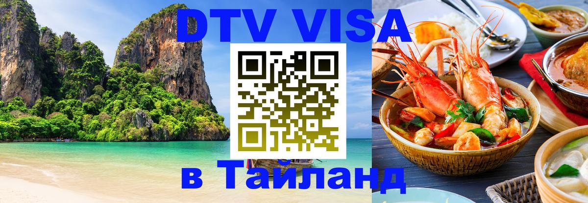 Цены на DTV визу в Таиланд — пакеты услуг, достаточно даже паспорта - 